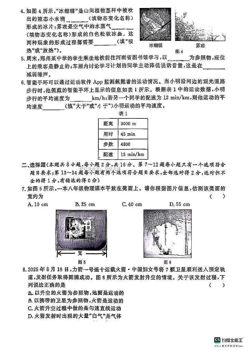 河南省郑州市九校联考2025-2026学年八年级上学期期中物理试题第2页