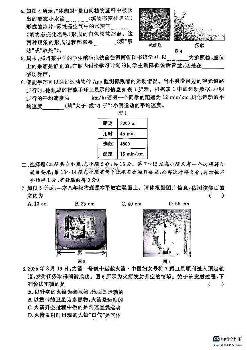河南省郑州市九校联考2025-2026学年八年级上学期期中物理试题第2页