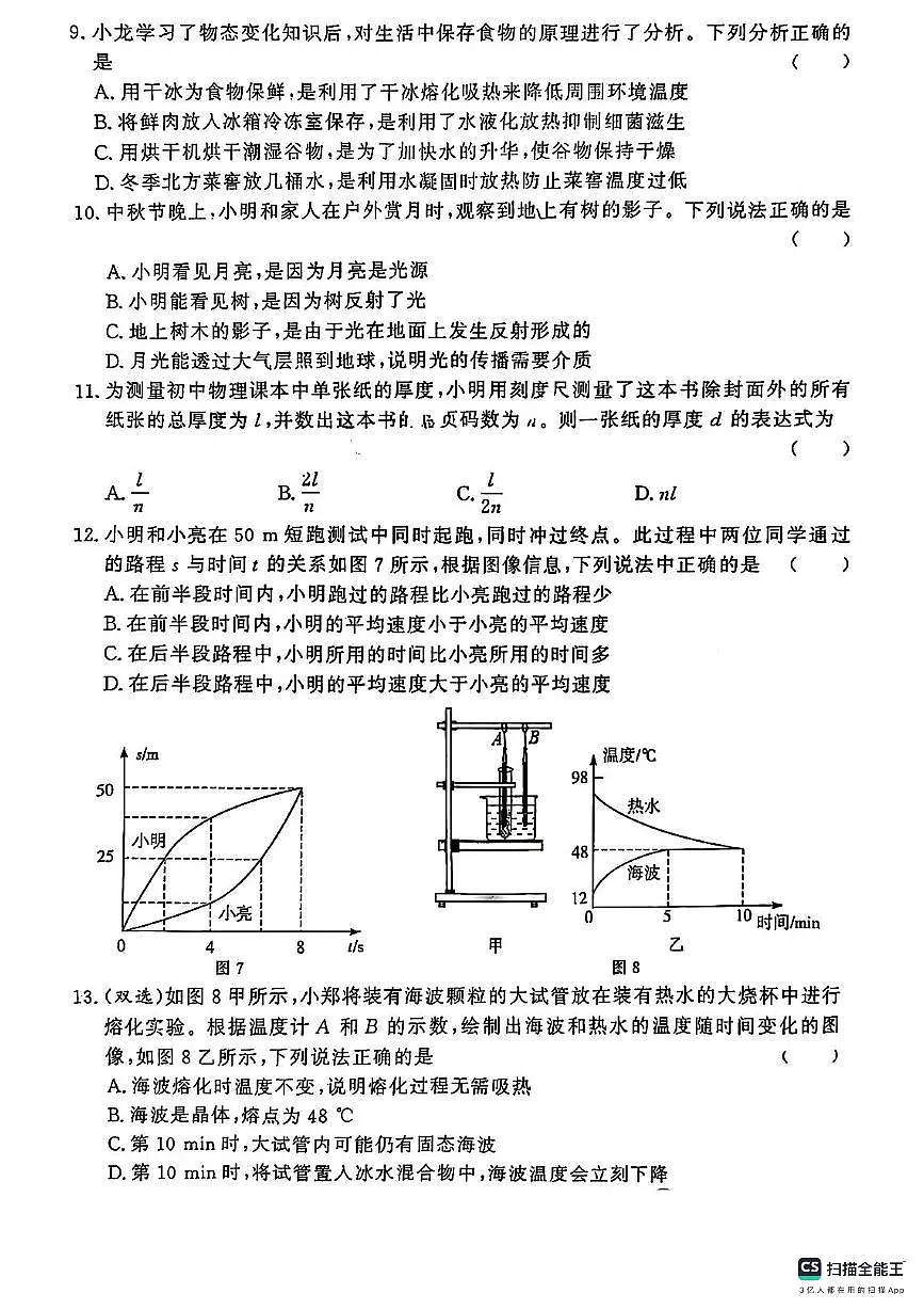 河南省郑州市九校联考2025-2026学年八年级上学期期中物理试题第3页