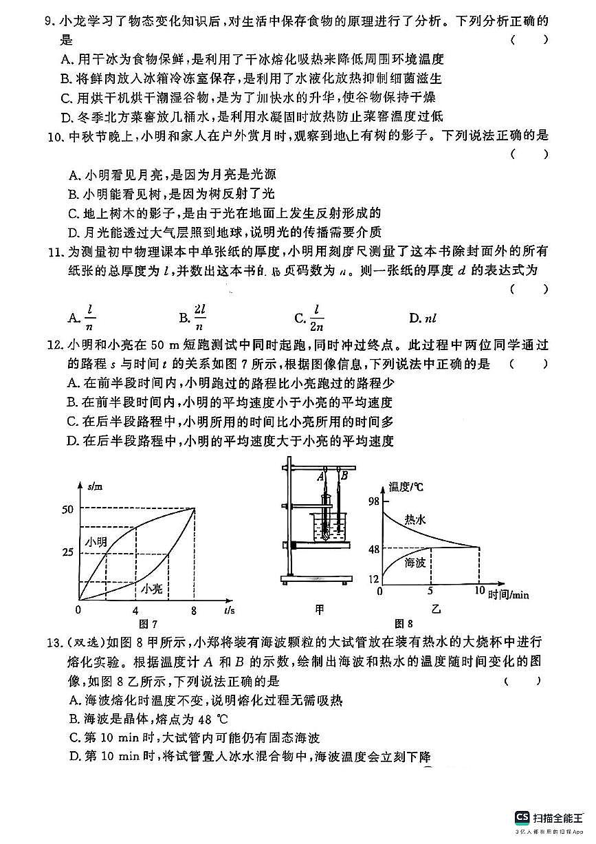 河南省郑州市九校联考2025-2026学年八年级上学期期中物理试题第3页