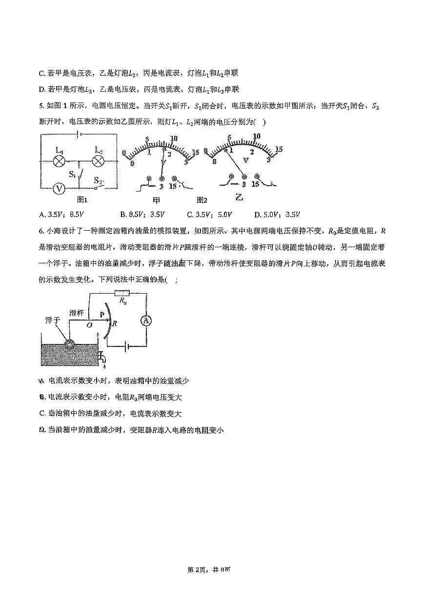 湖北省襄阳市南漳县部分学校2025-2026学年九年级上学期11月期中物理试题第2页