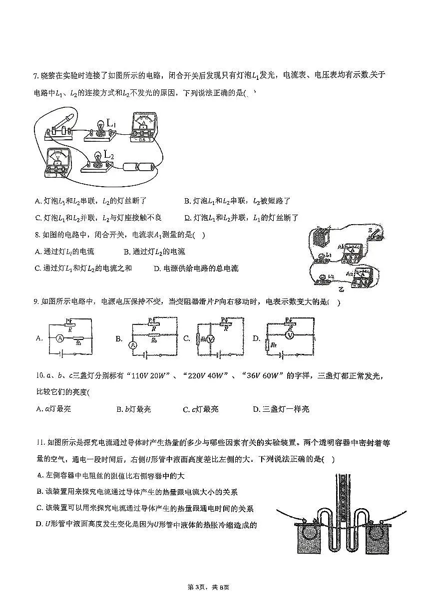 湖北省襄阳市南漳县部分学校2025-2026学年九年级上学期11月期中物理试题第3页