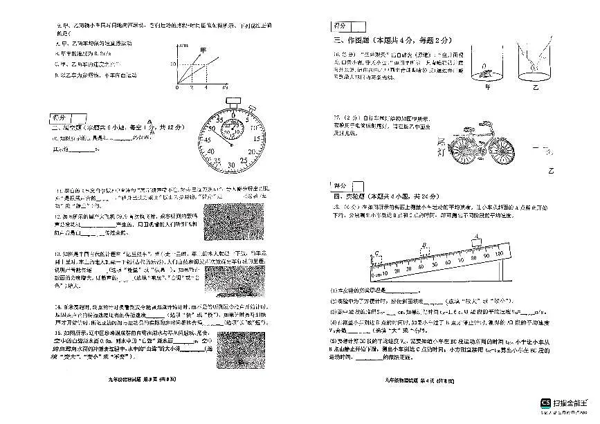辽宁省沈阳市辽中区2025-2026学年九年级上学期11月期中考试物理试题第2页