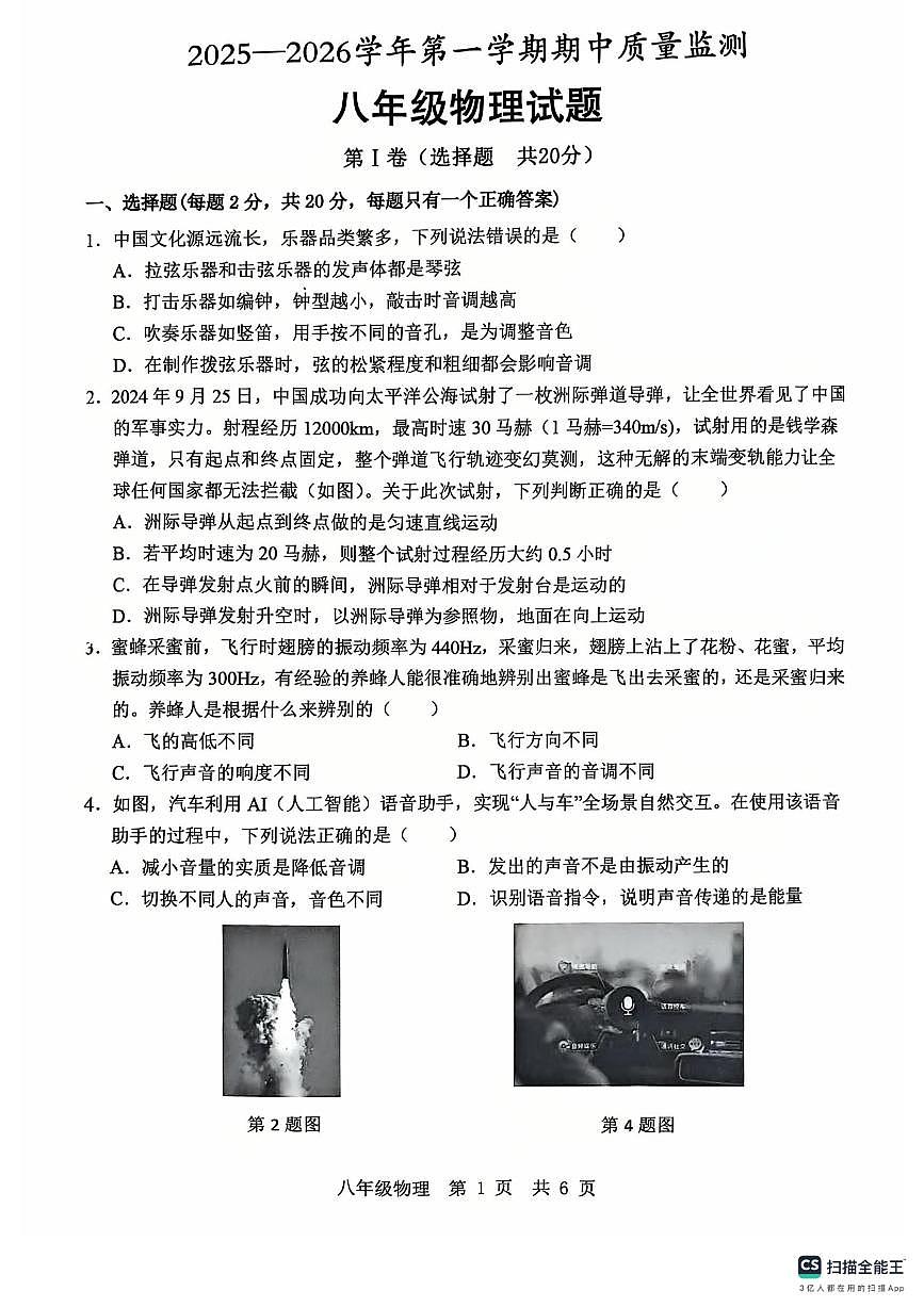 山东省泗水2025-2026学年八年级上学期期中考试物理试卷第1页