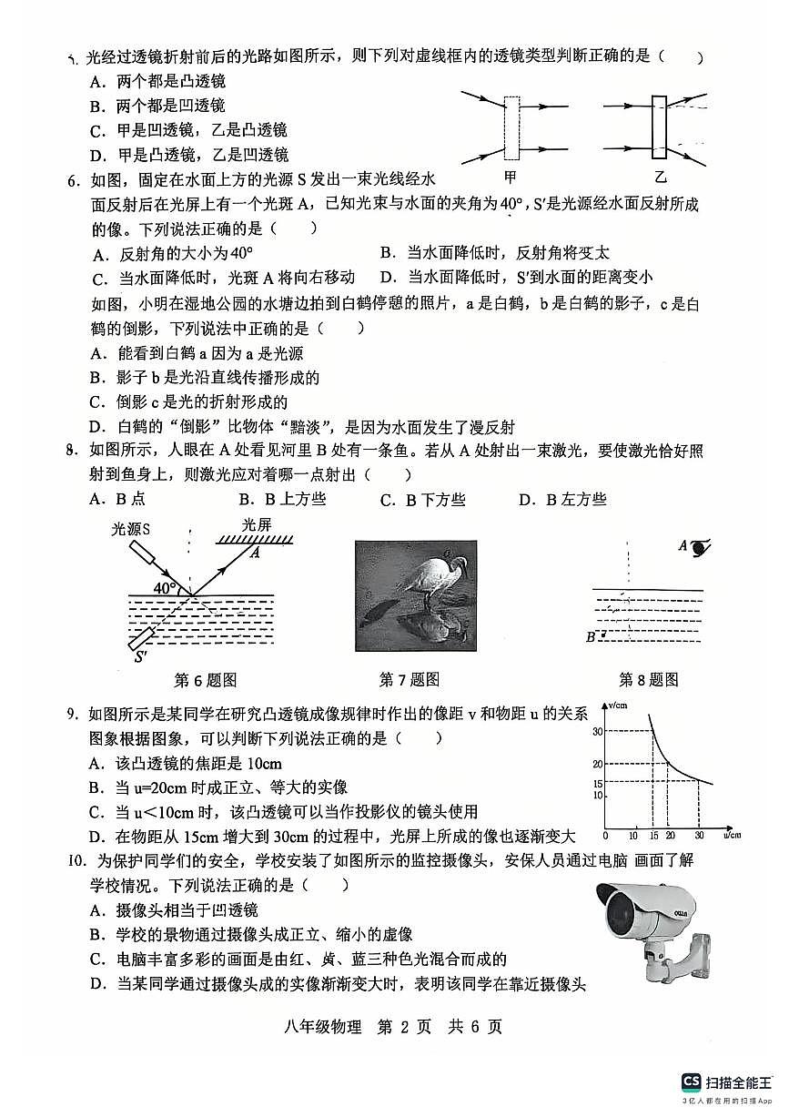 山东省泗水2025-2026学年八年级上学期期中考试物理试卷第2页