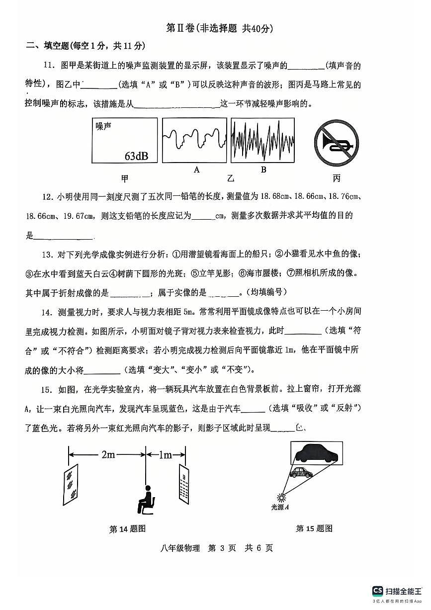 山东省泗水2025-2026学年八年级上学期期中考试物理试卷第3页