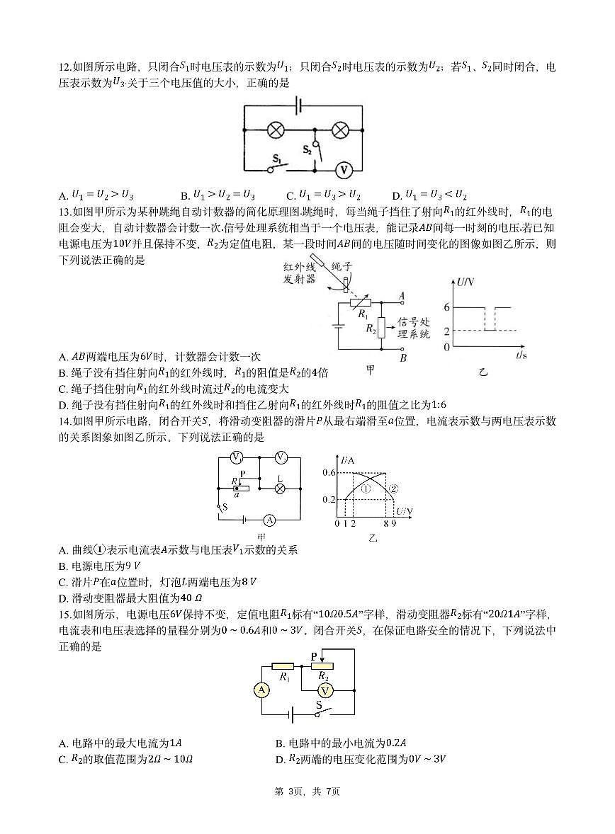 2025北京北师大附中初三（上）统练八物理试卷第3页