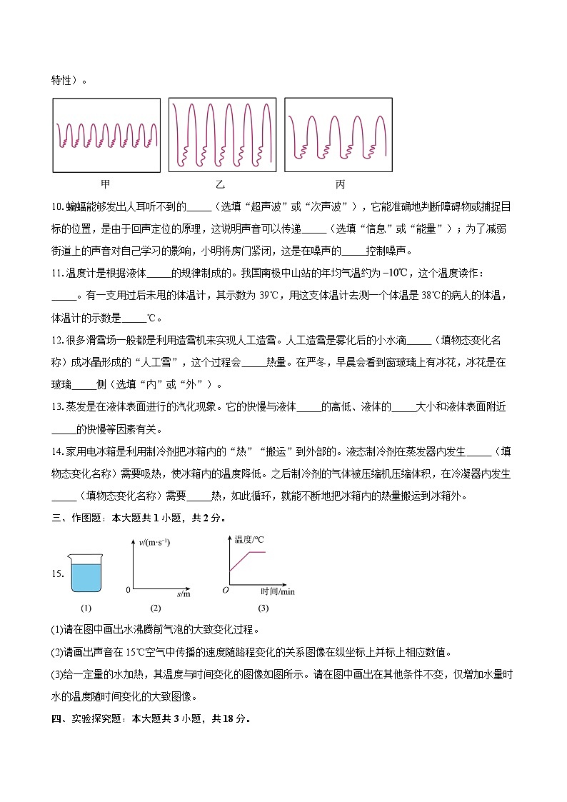 2025-2026学年广东省广州市华南师范大学附属中学八年级上学期期中考试物理试题-自定义类型第3页