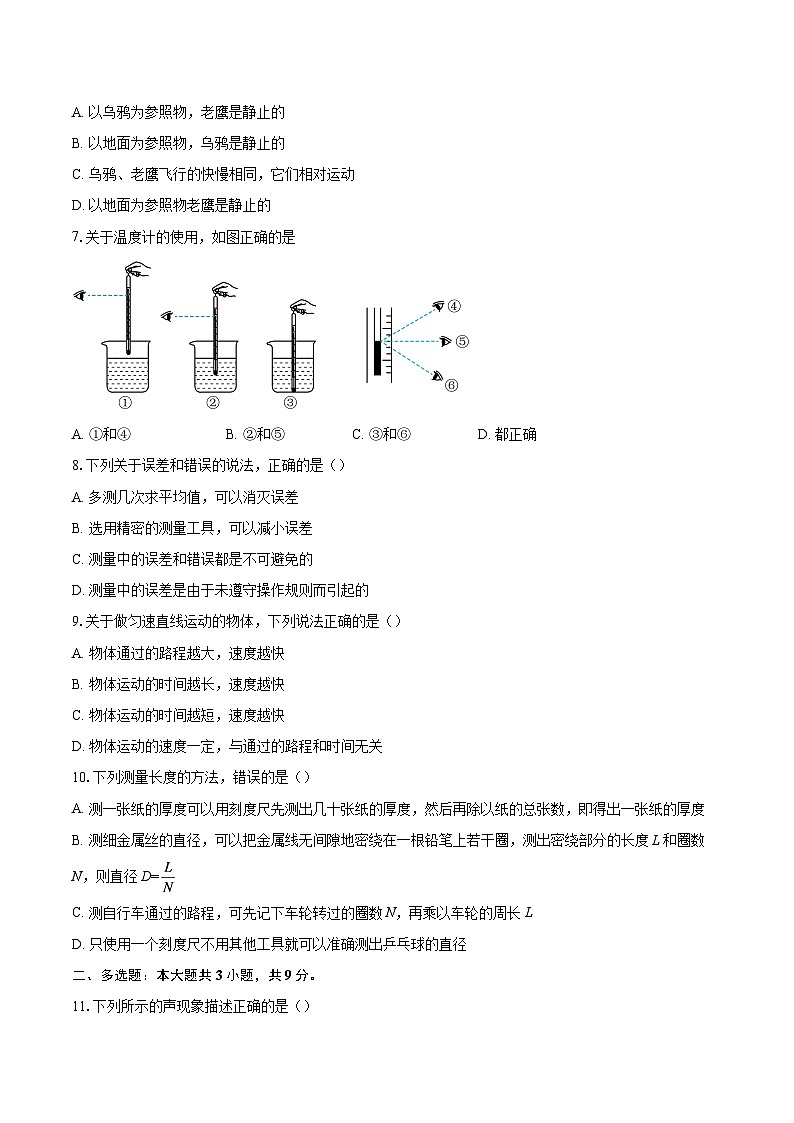 2025-2026学年天津市津南区第一中学津南学校八年级上学期期中考试物理试题-自定义类型第2页