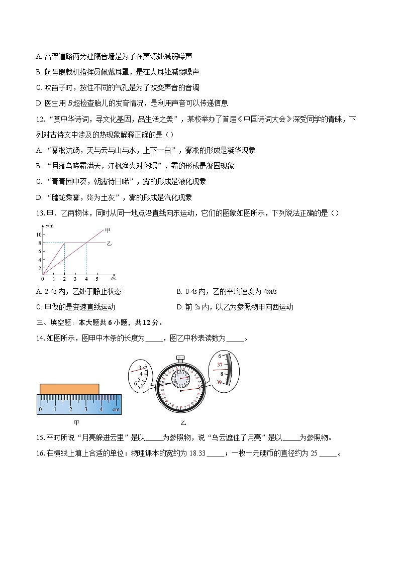 2025-2026学年天津市津南区第一中学津南学校八年级上学期期中考试物理试题-自定义类型第3页