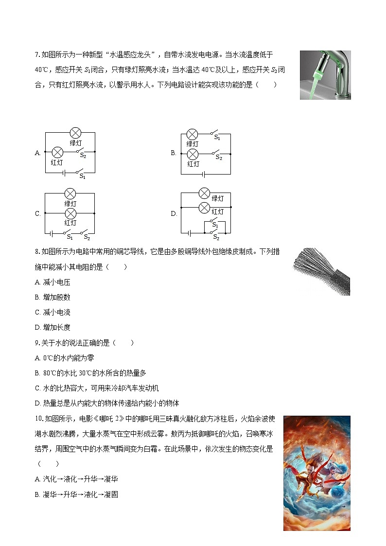 2025-2026学年福建省泉州市南安市九年级（上）期中物理试卷-自定义类型第2页