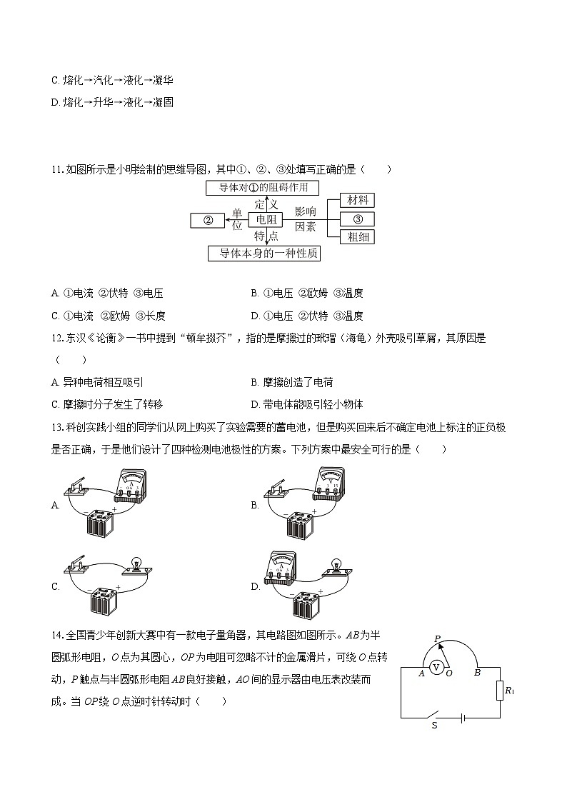 2025-2026学年福建省泉州市南安市九年级（上）期中物理试卷-自定义类型第3页