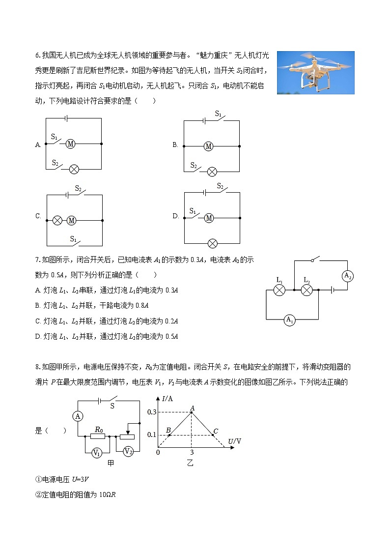 2025-2026学年重庆七中九年级（上）期中物理试卷-自定义类型第2页