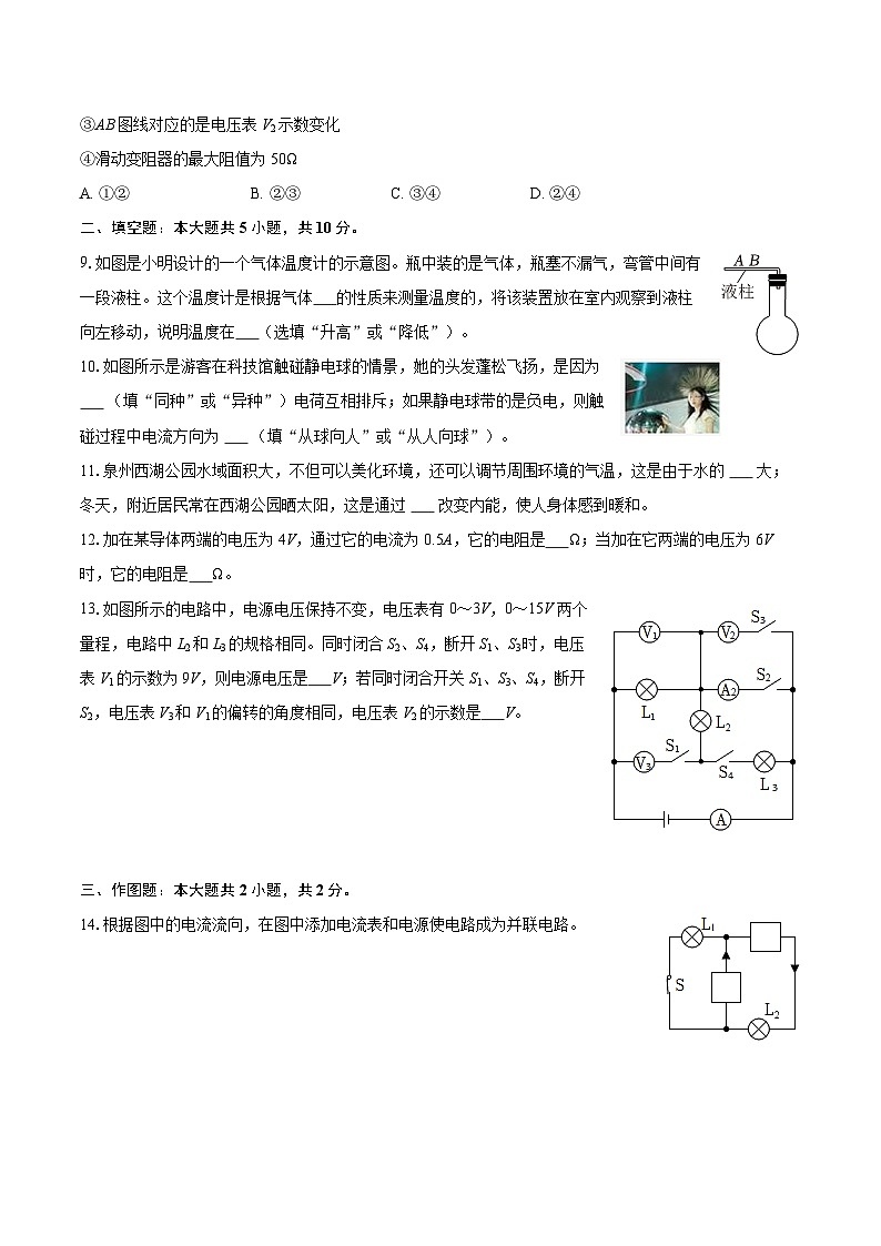 2025-2026学年重庆七中九年级（上）期中物理试卷-自定义类型第3页