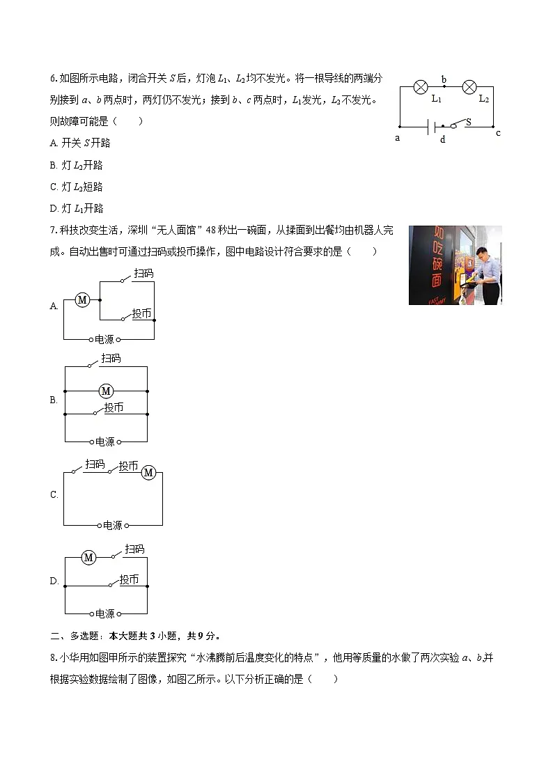 2025-2026学年云南省昆明市九年级（上）期中物理试卷-自定义类型第2页