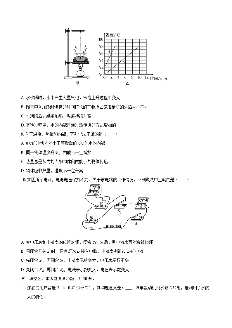 2025-2026学年云南省昆明市九年级（上）期中物理试卷-自定义类型第3页