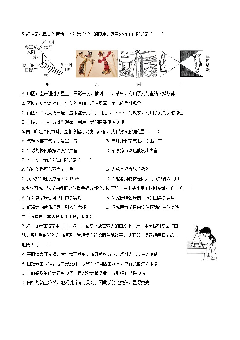 2025-2026学年江西省南昌市八年级（上）期中物理试卷-自定义类型第2页