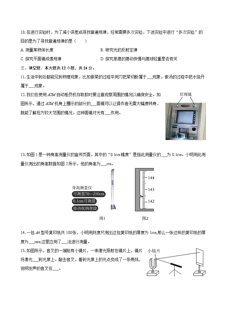 2025-2026学年江西省南昌市八年级（上）期中物理试卷-自定义类型第3页