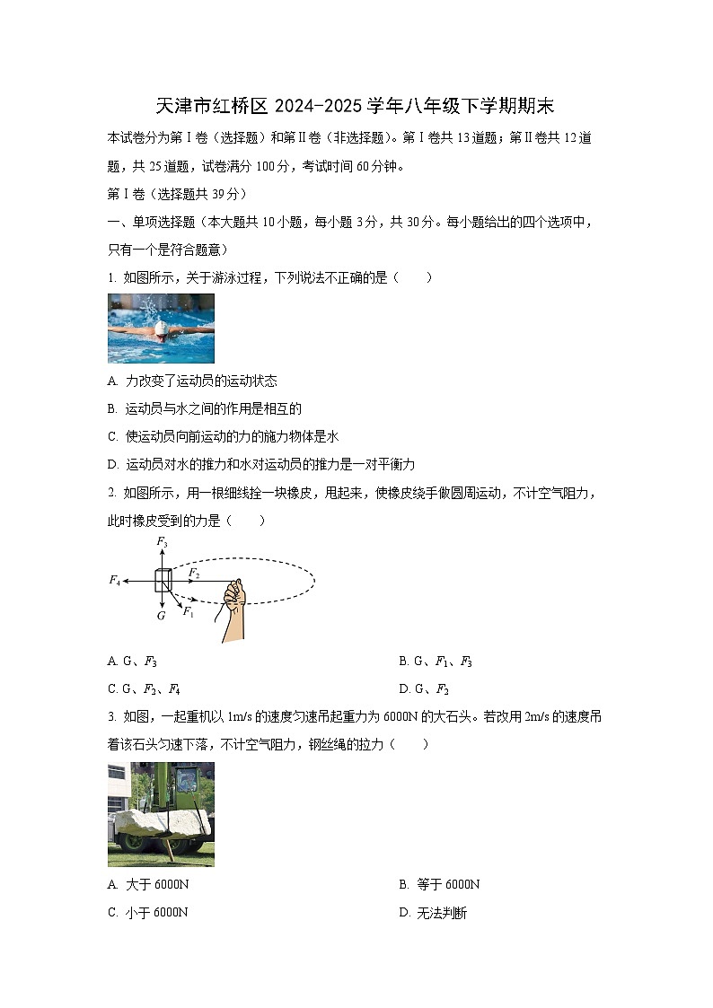 天津市红桥区2024-2025学年八年级下学期期末物理试卷（学生版）第1页