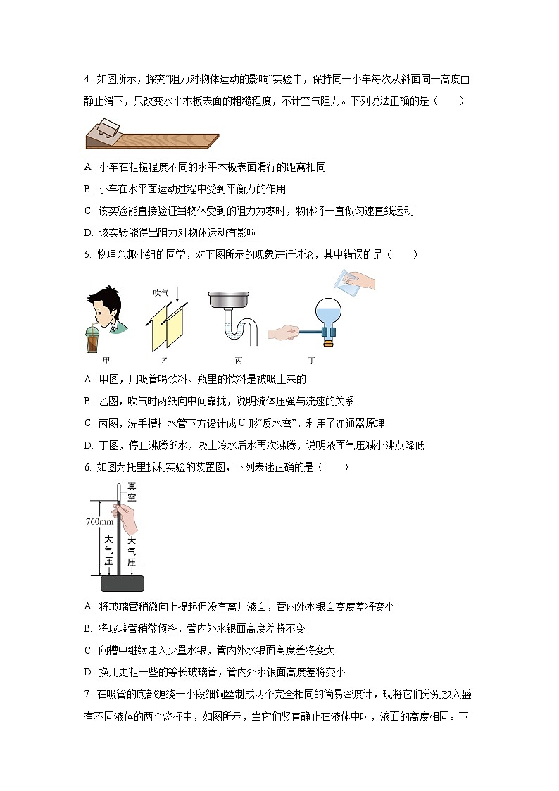 天津市红桥区2024-2025学年八年级下学期期末物理试卷（学生版）第2页