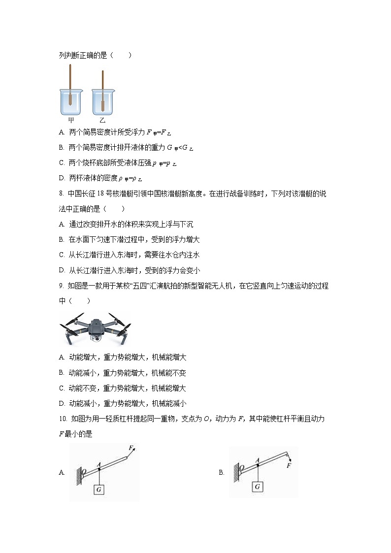 天津市红桥区2024-2025学年八年级下学期期末物理试卷（学生版）第3页