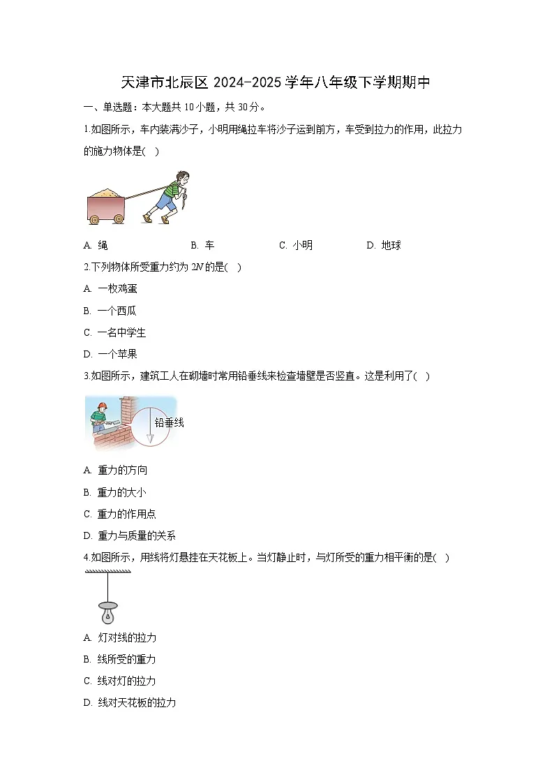 天津市北辰区2024-2025学年八年级下学期期中物理试卷第1页