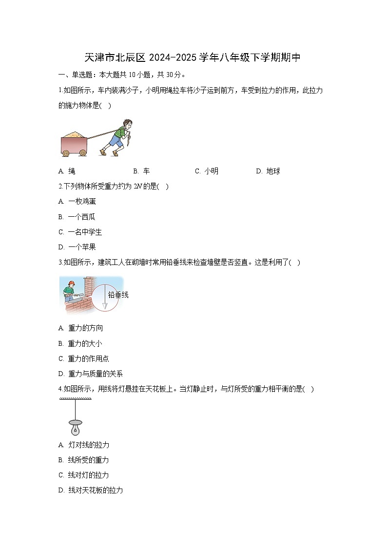 天津市北辰区2024-2025学年八年级下学期期中物理试卷第1页