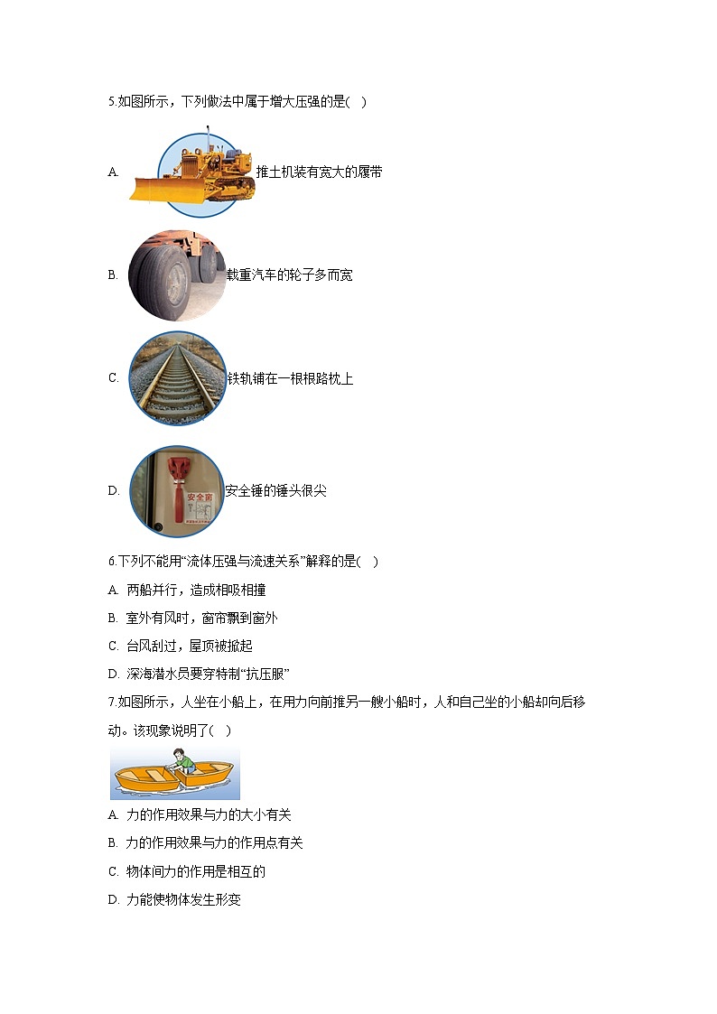 天津市北辰区2024-2025学年八年级下学期期中物理试卷第2页