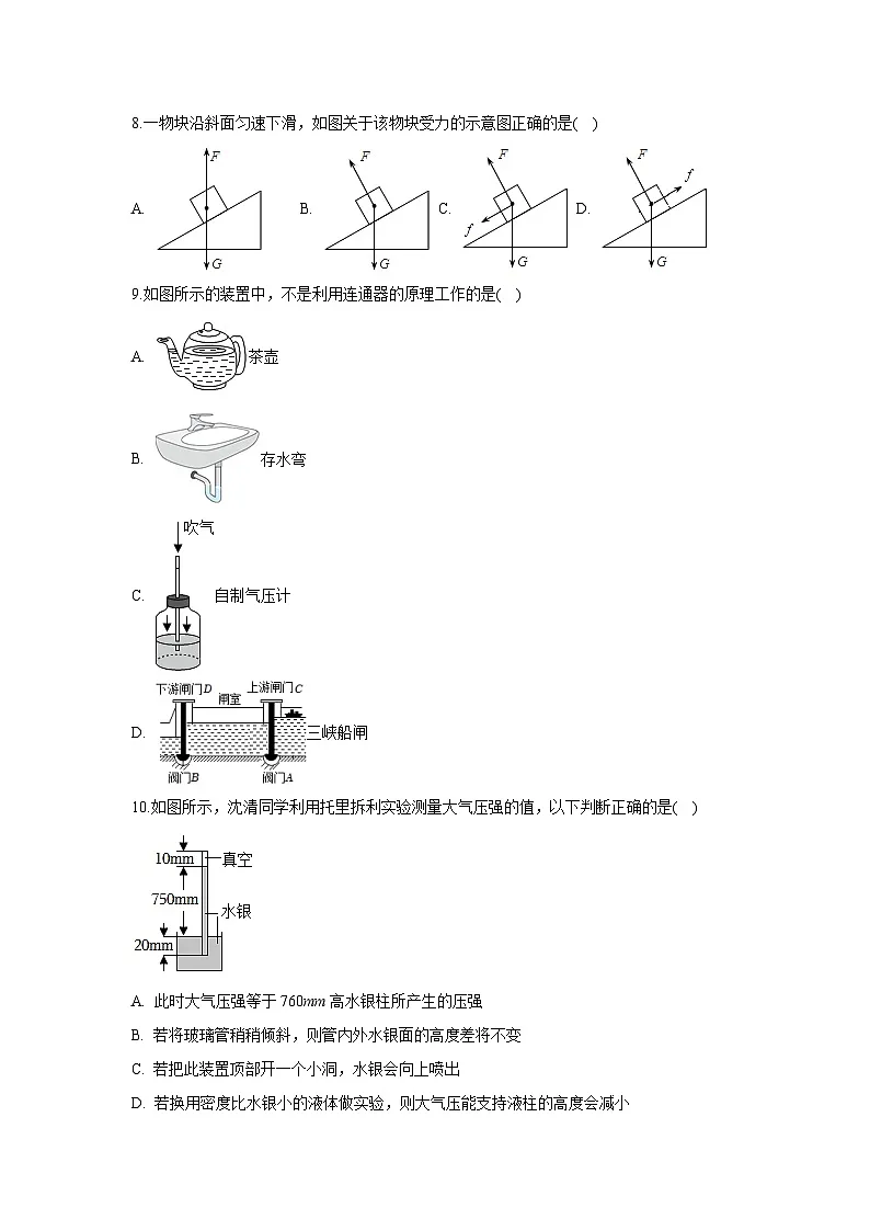 天津市北辰区2024-2025学年八年级下学期期中物理试卷第3页