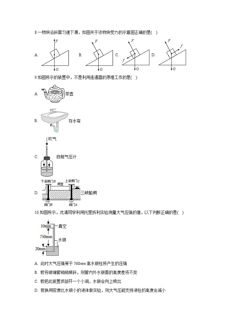 天津市北辰区2024-2025学年八年级下学期期中物理试卷第3页