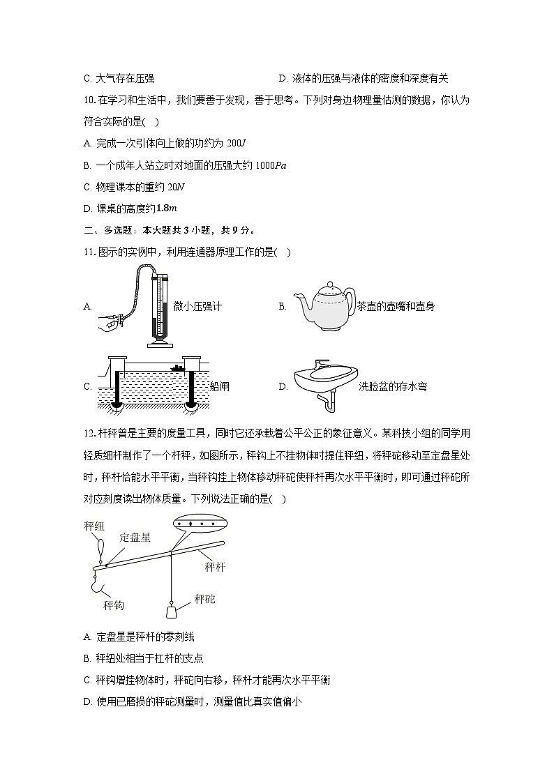 天津市滨海新区2024-2025学年八年级下学期期末物理试卷（解析版）第3页