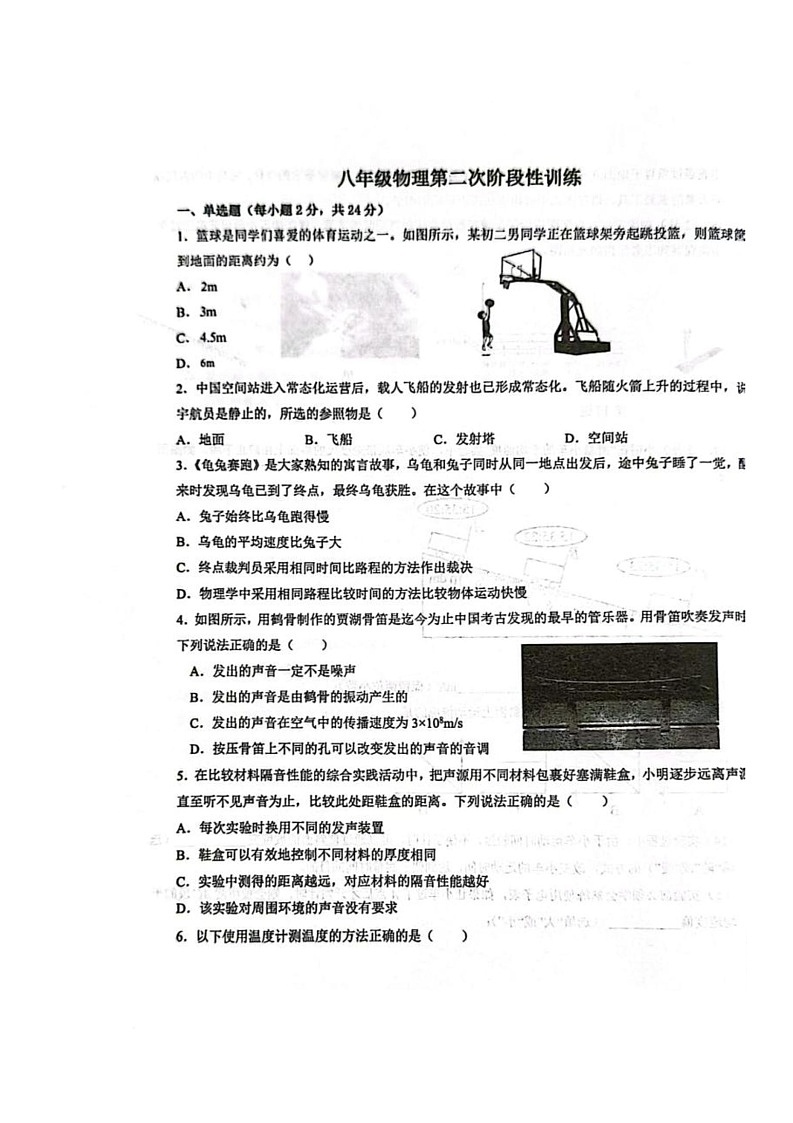 湖北省十堰市名校联盟2025-2026学年八年级上学期11月期中物理试题第1页