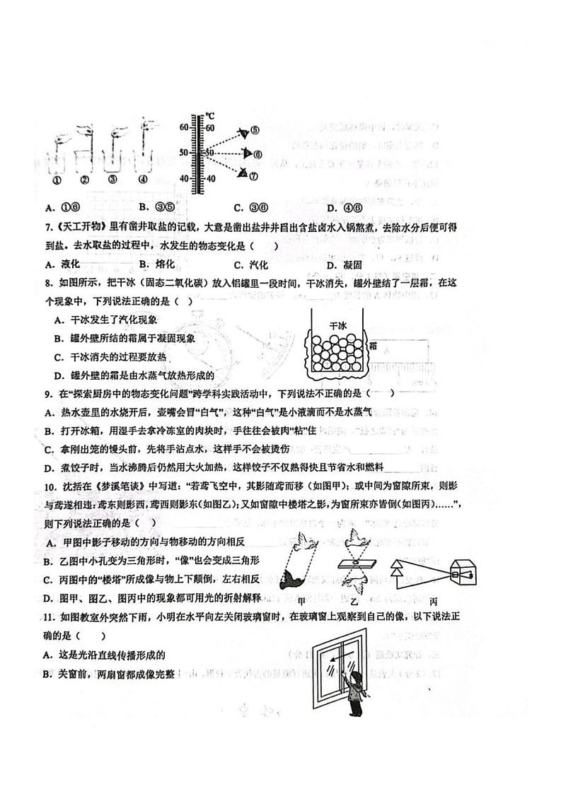 湖北省十堰市名校联盟2025-2026学年八年级上学期11月期中物理试题第2页