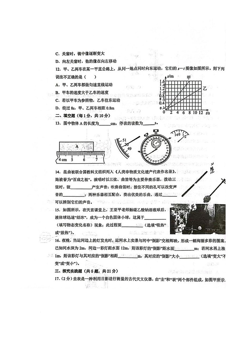 湖北省十堰市名校联盟2025-2026学年八年级上学期11月期中物理试题第3页