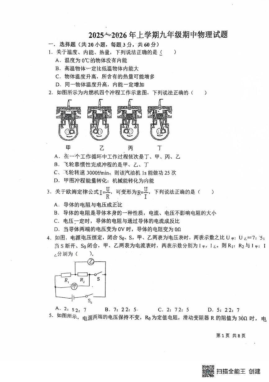河北省衡水市第三中学2025-2026学年九年级上学期11月期中物理试题第1页