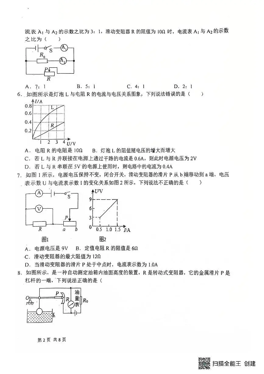 河北省衡水市第三中学2025-2026学年九年级上学期11月期中物理试题第2页