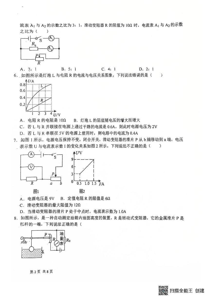 河北省衡水市第三中学2025-2026学年九年级上学期11月期中物理试题第2页