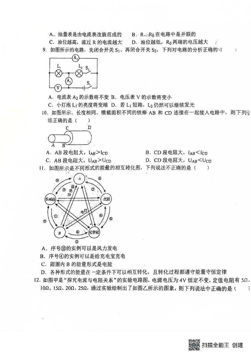 河北省衡水市第三中学2025-2026学年九年级上学期11月期中物理试题第3页