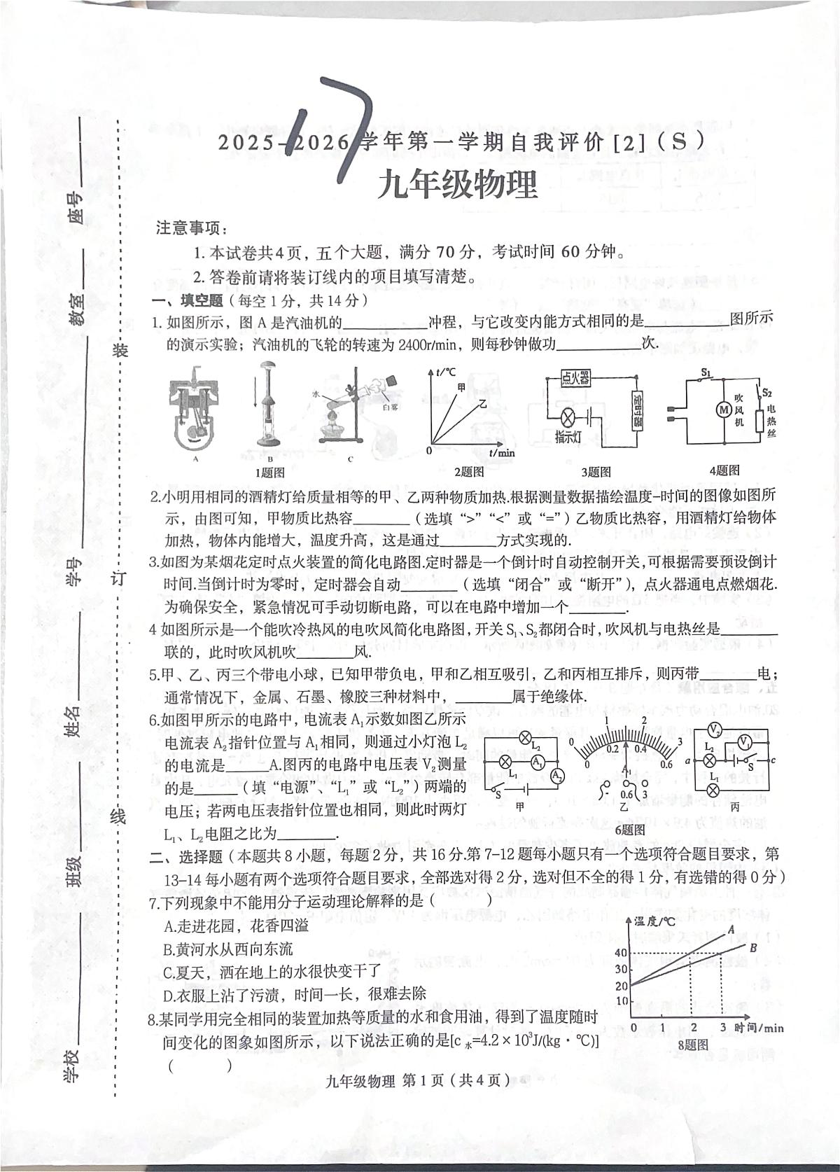 河南省周口市项城市项城市新华学校2025-2026学年九年级上学期11月期中物理试题第1页