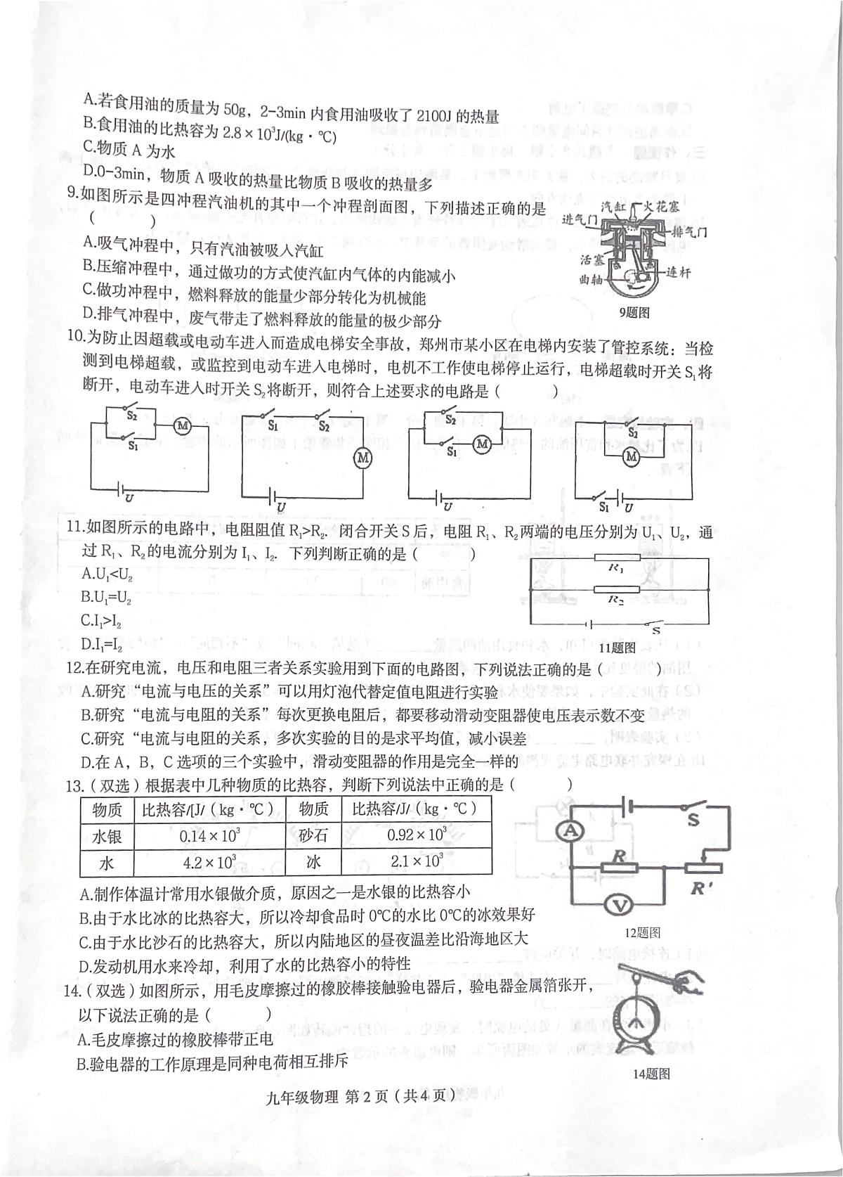 河南省周口市项城市项城市新华学校2025-2026学年九年级上学期11月期中物理试题第2页