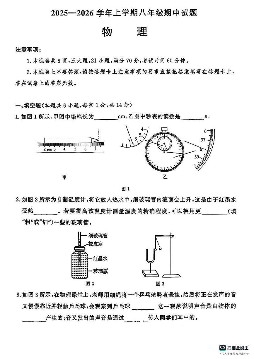 河南省郑州市九校联考2025-2026学年八年级上学期期中物理试题第1页