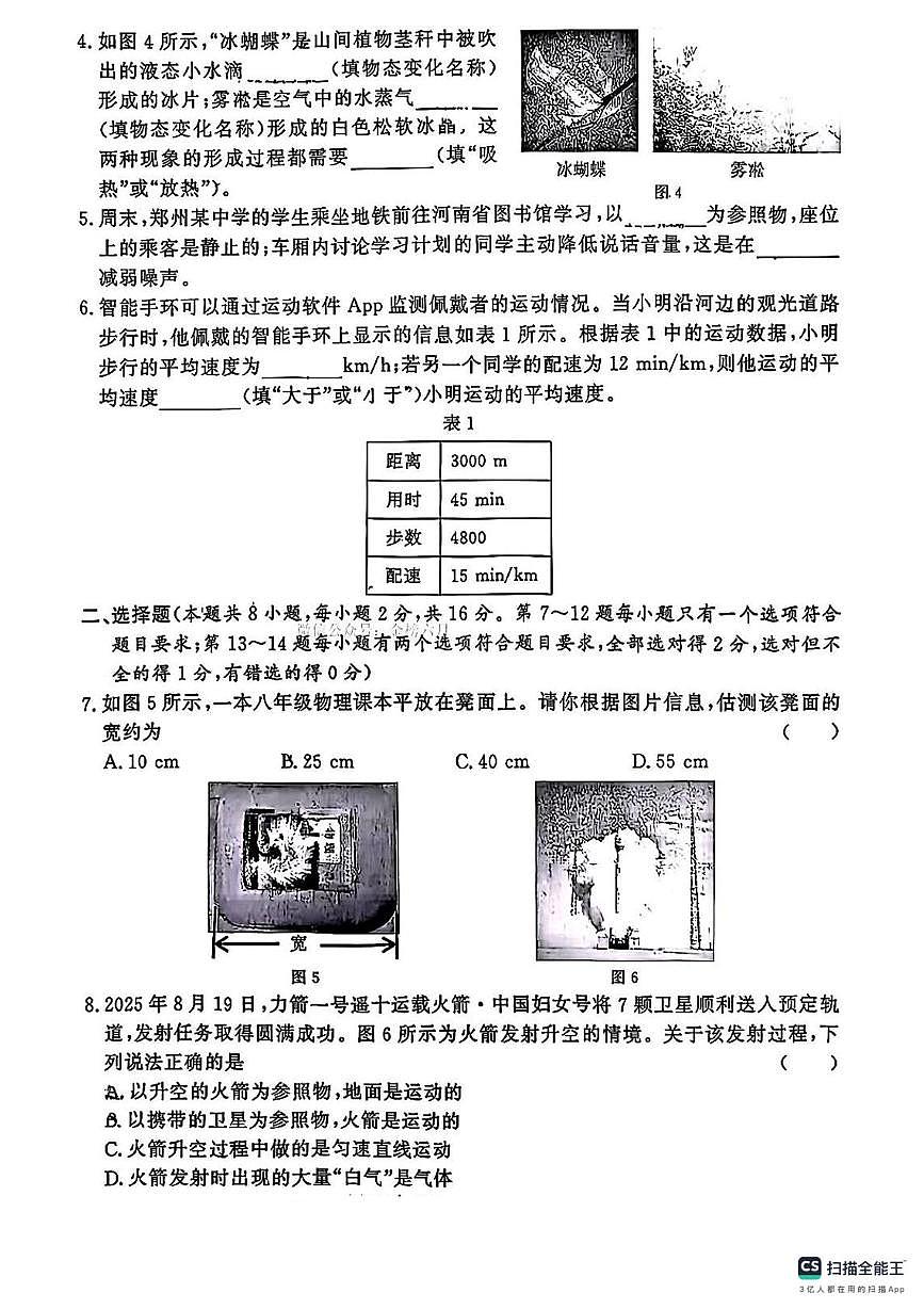 河南省郑州市九校联考2025-2026学年八年级上学期期中物理试题第2页