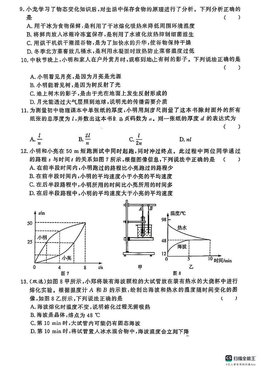 河南省郑州市九校联考2025-2026学年八年级上学期期中物理试题第3页