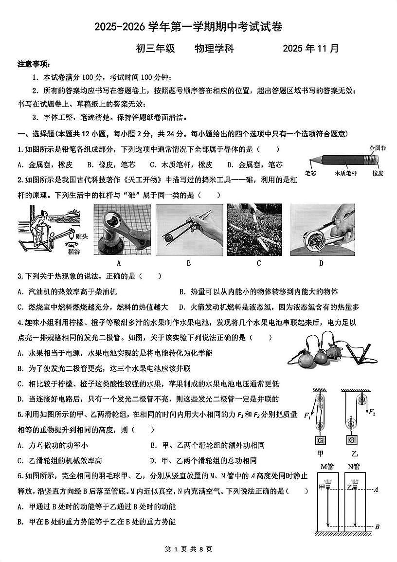 江苏省西安交通大学苏州附属初级中学2025-2026学年九年级上学期期中物理试卷第1页
