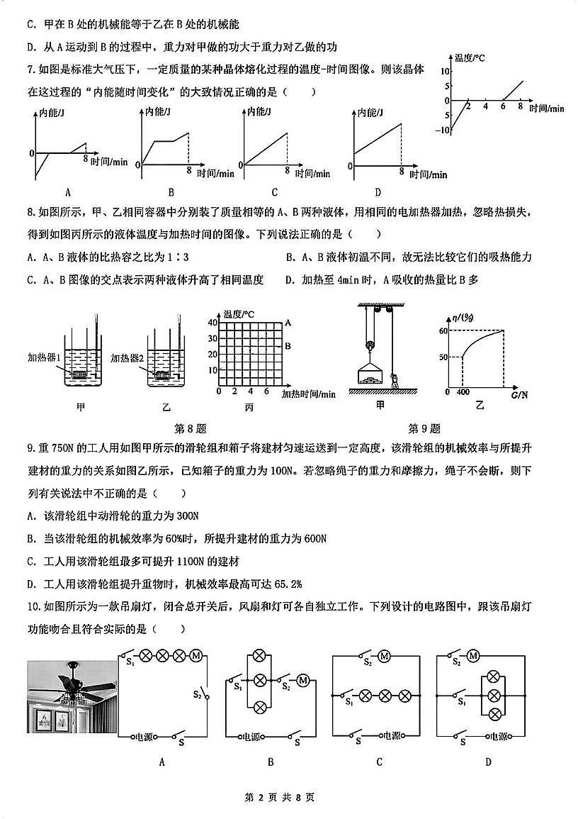 江苏省西安交通大学苏州附属初级中学2025-2026学年九年级上学期期中物理试卷第2页