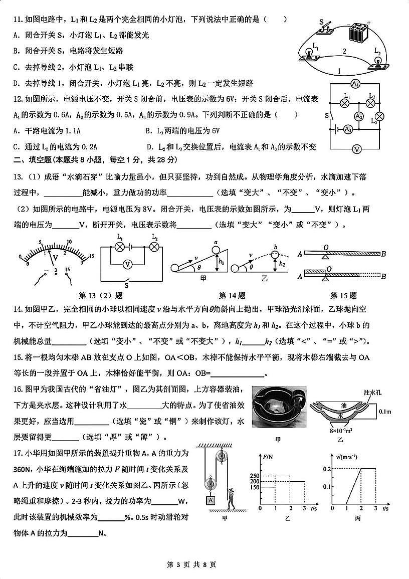 江苏省西安交通大学苏州附属初级中学2025-2026学年九年级上学期期中物理试卷第3页