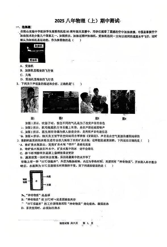 辽宁省鞍山市高新区2025-2026学年八年级上物理期中试卷第1页