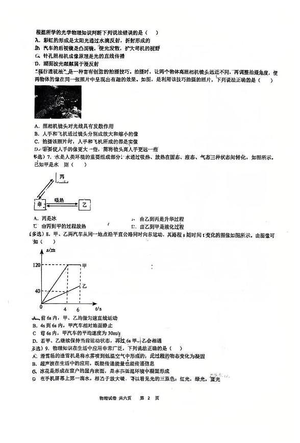 辽宁省鞍山市高新区2025-2026学年八年级上物理期中试卷第2页