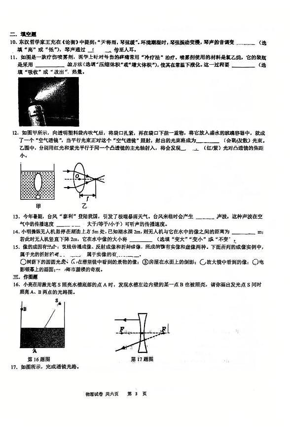 辽宁省鞍山市高新区2025-2026学年八年级上物理期中试卷第3页