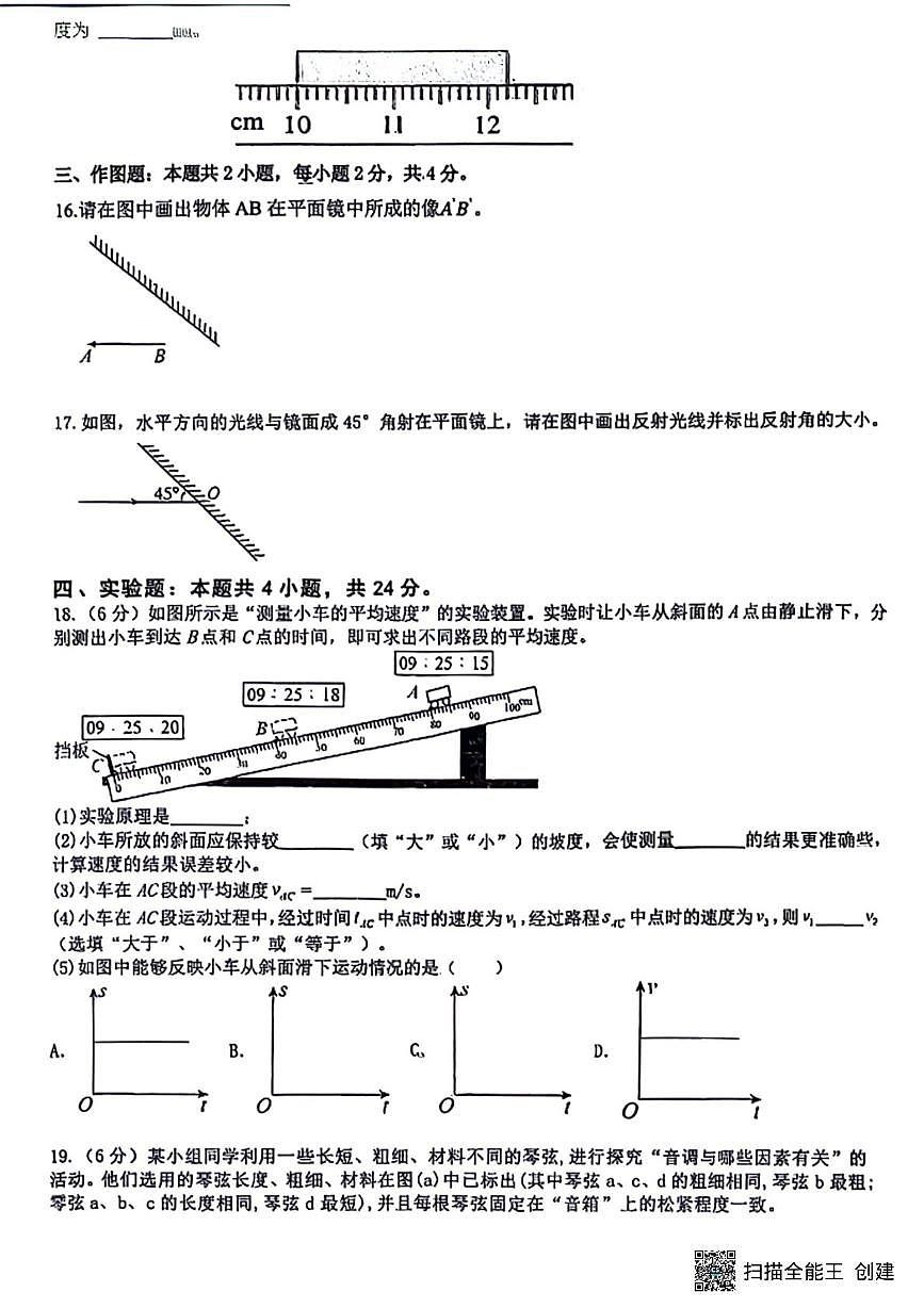 辽宁省丹东市第十九中学2025-2026学年八年级上学期期中考试物理试卷第3页